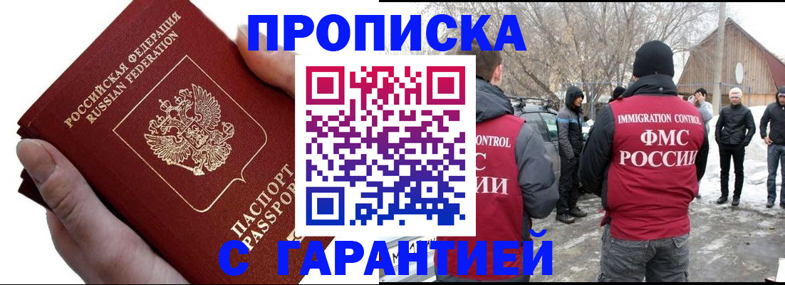 прописка для работы в Людиново