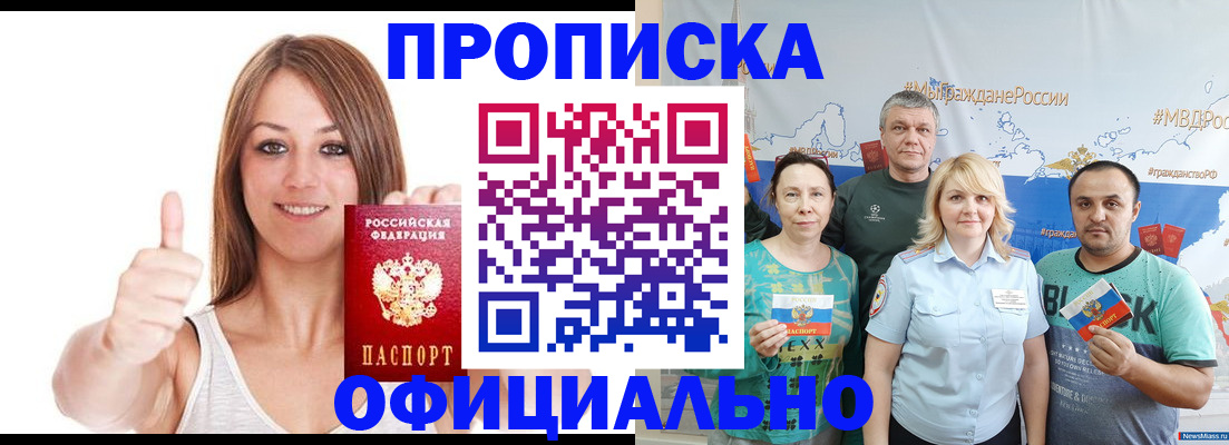 прописка штамп в Людиново